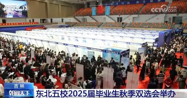 专场招聘、特色服务、人才对接……多地助力毕业生“好”就业就“好”业
